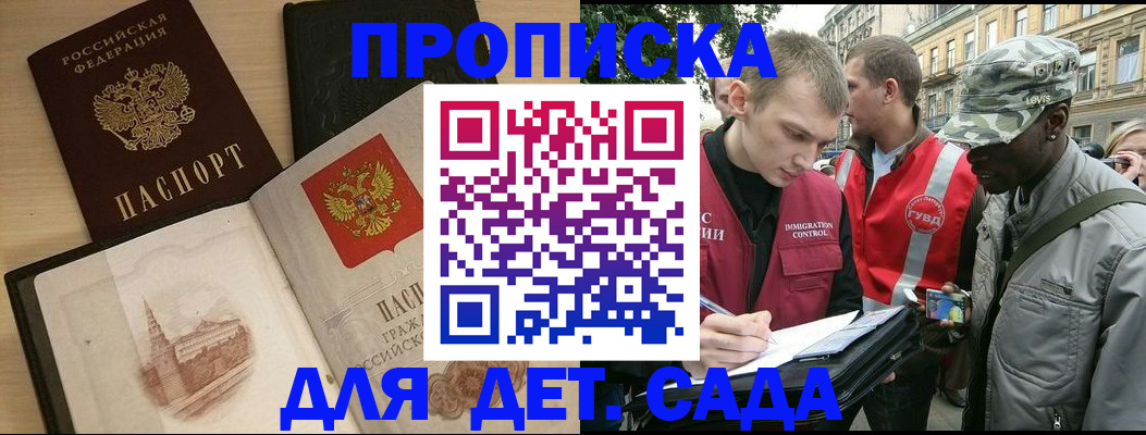 прописка законно в Кисловодске